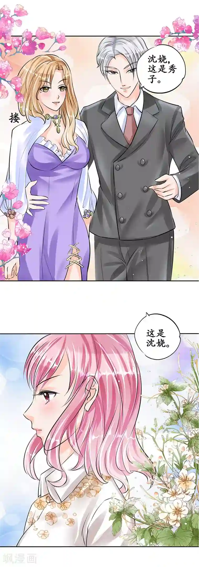 赤色爱恋第56话