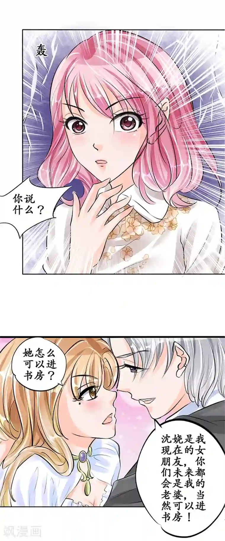 赤色爱恋第56话