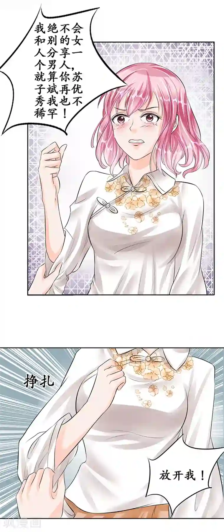 赤色爱恋第57话