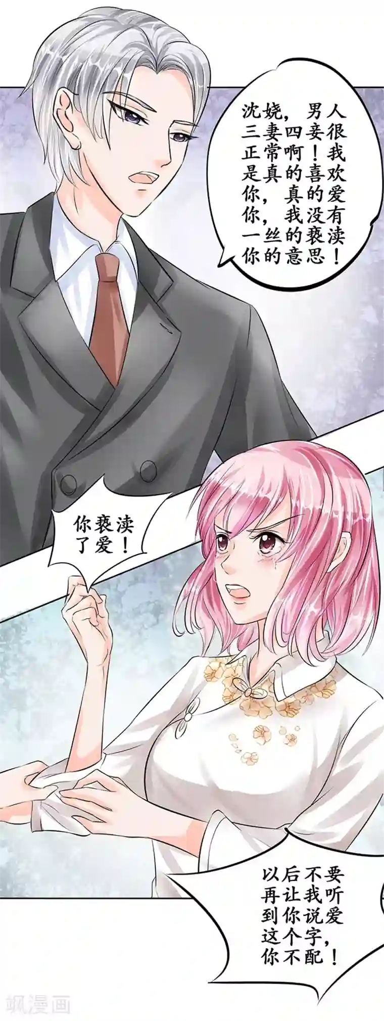 赤色爱恋第57话