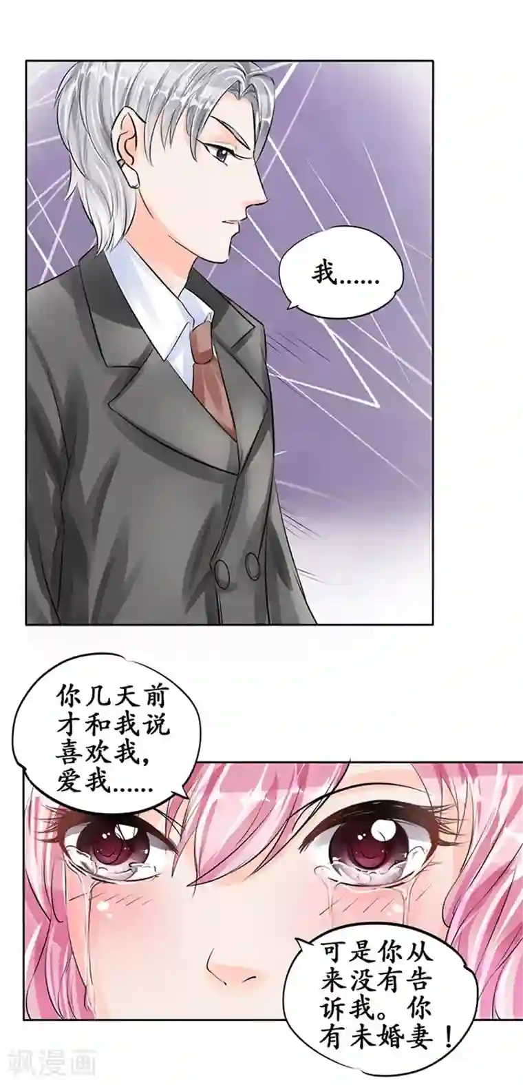 赤色爱恋第57话