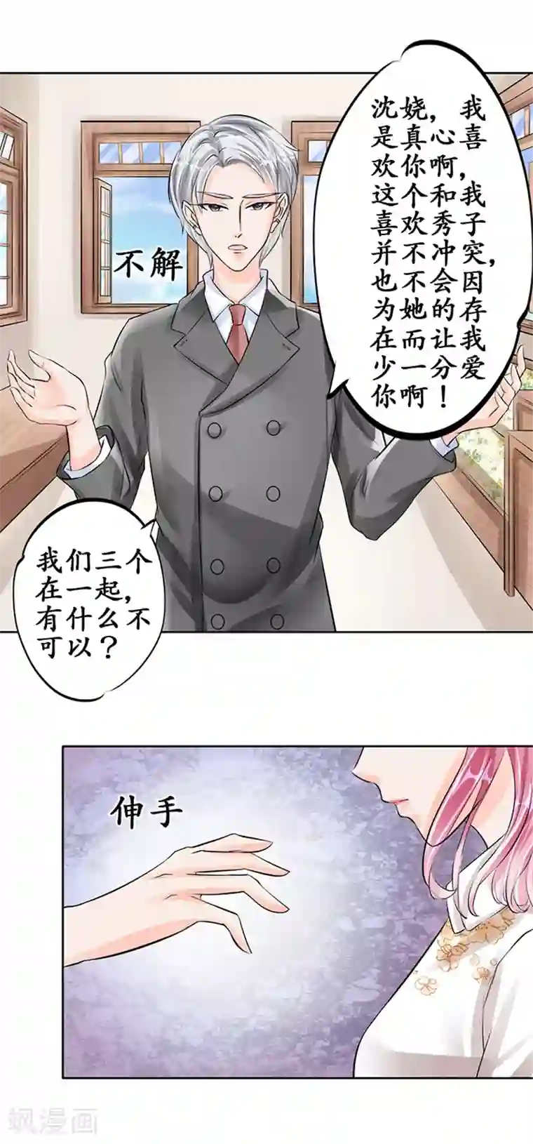 赤色爱恋第57话