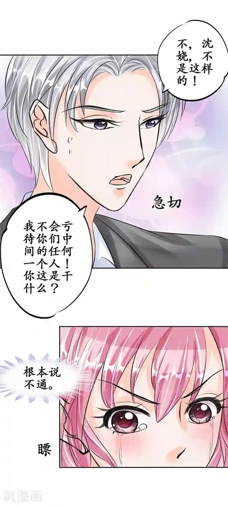 赤色爱恋第58话