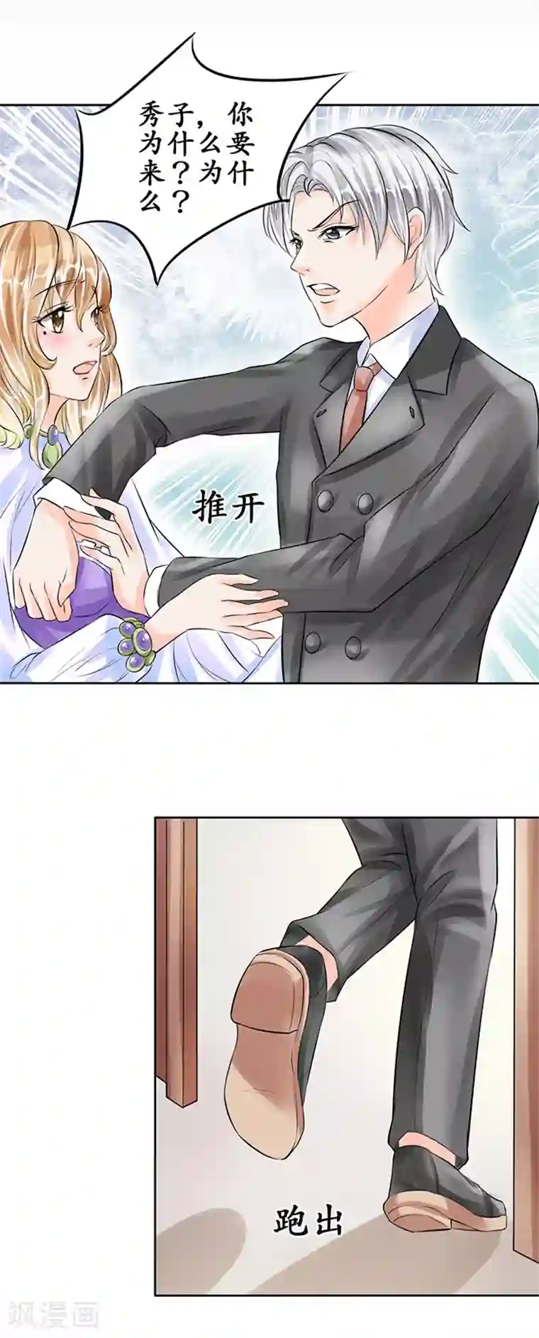 赤色爱恋第58话