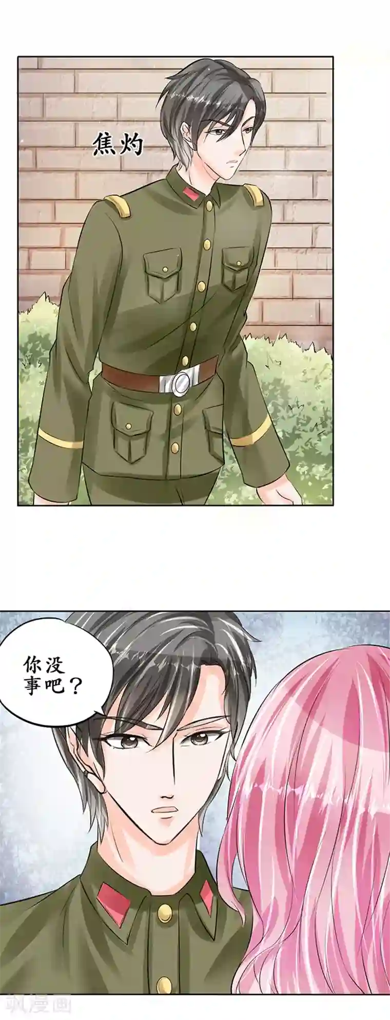 赤色爱恋第58话