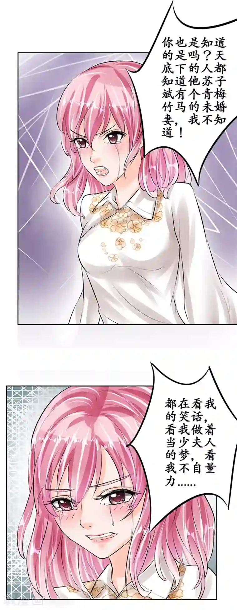 赤色爱恋第58话