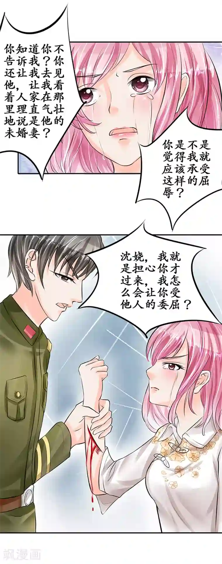 赤色爱恋第58话