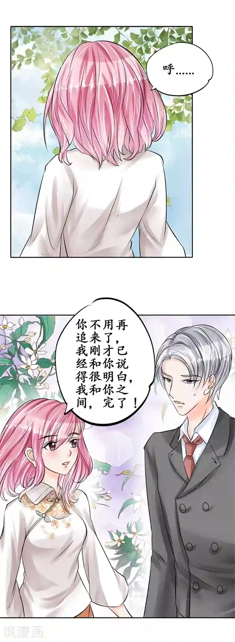 赤色爱恋第59话
