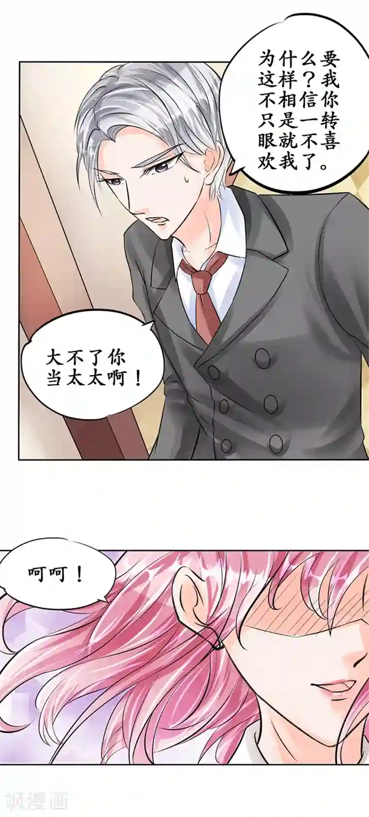 赤色爱恋第59话