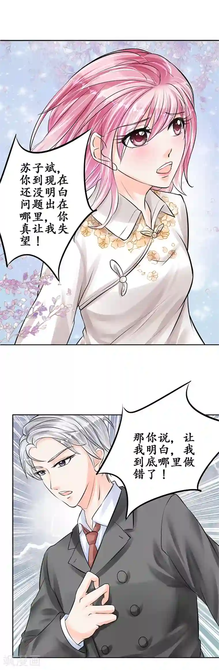 赤色爱恋第59话