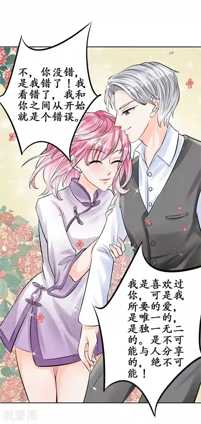 赤色爱恋第59话