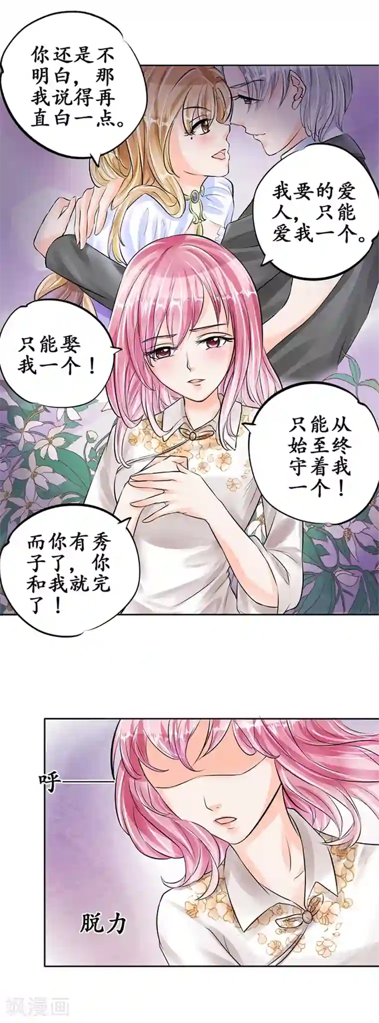 赤色爱恋第59话