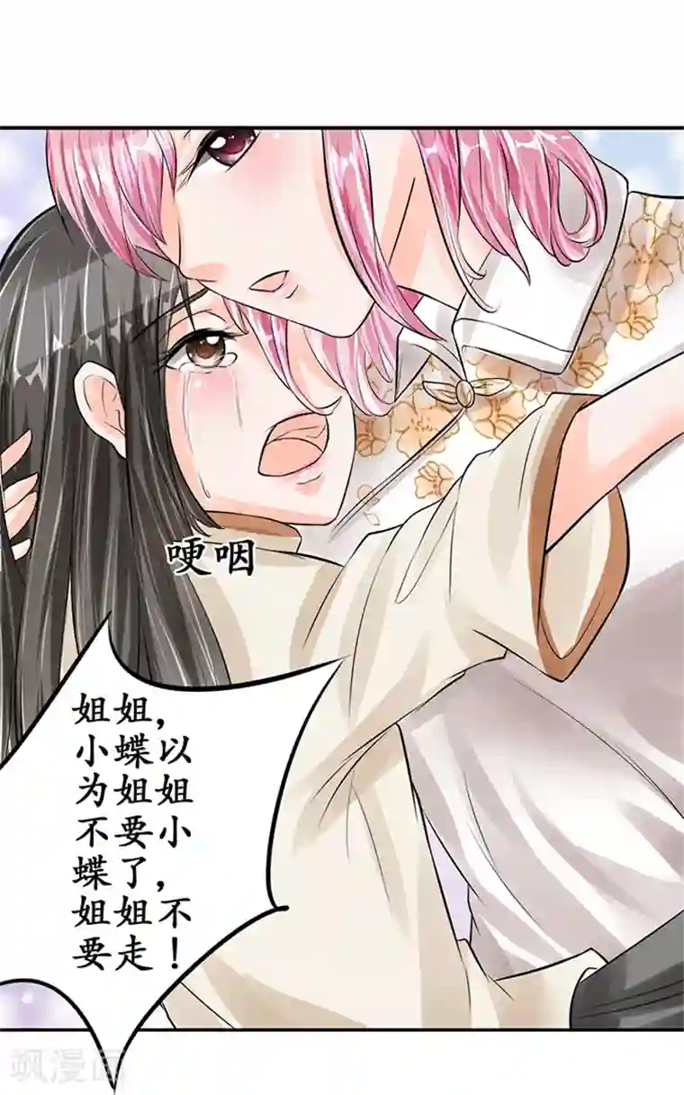 赤色爱恋第60话