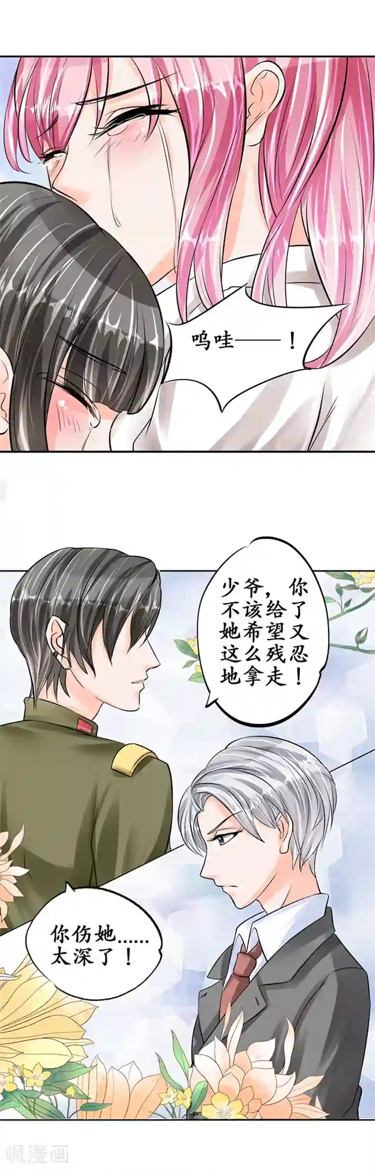 赤色爱恋第60话