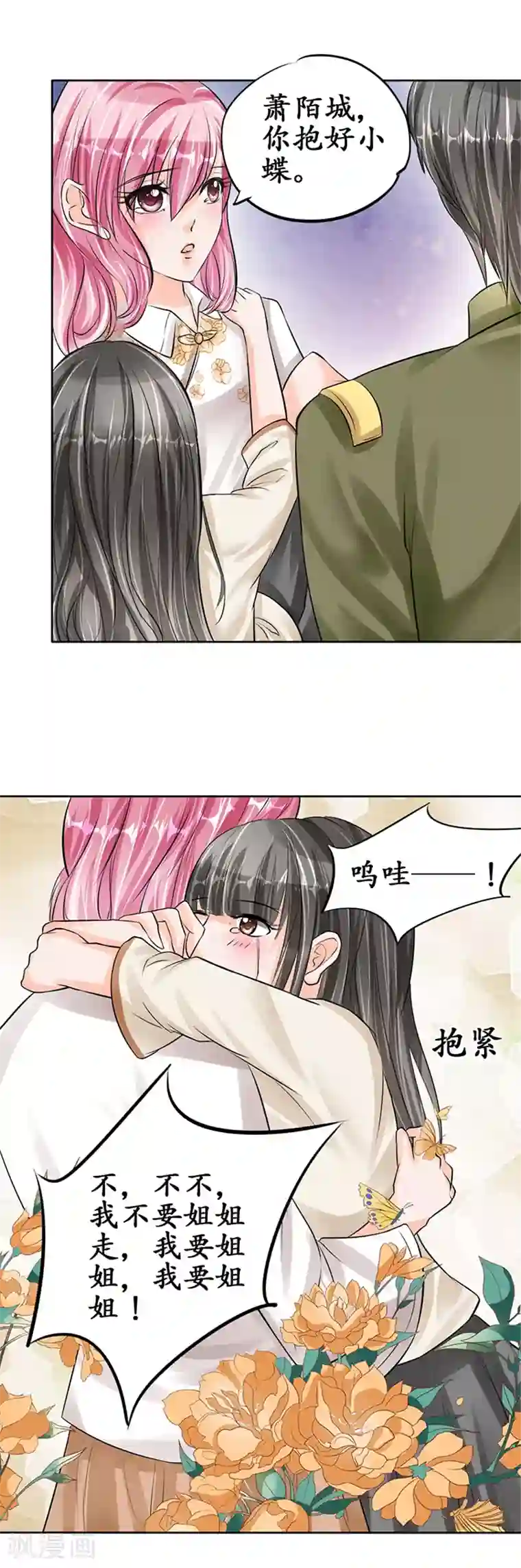 赤色爱恋第60话