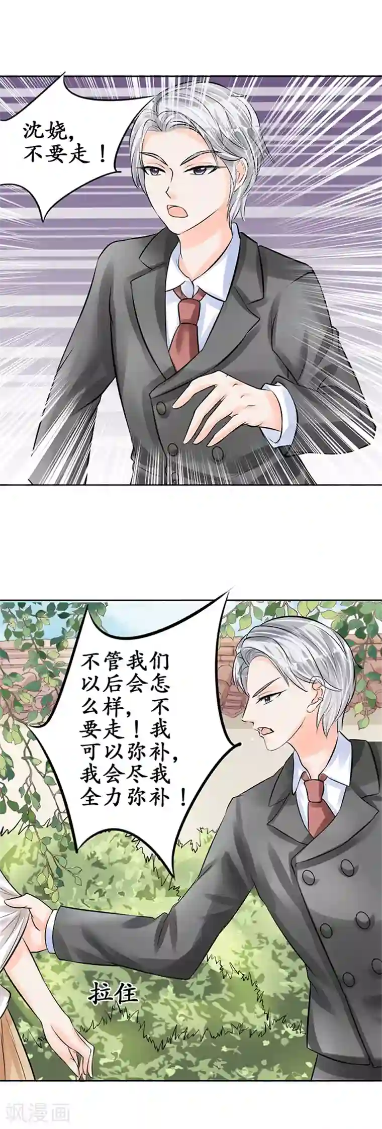 赤色爱恋第60话