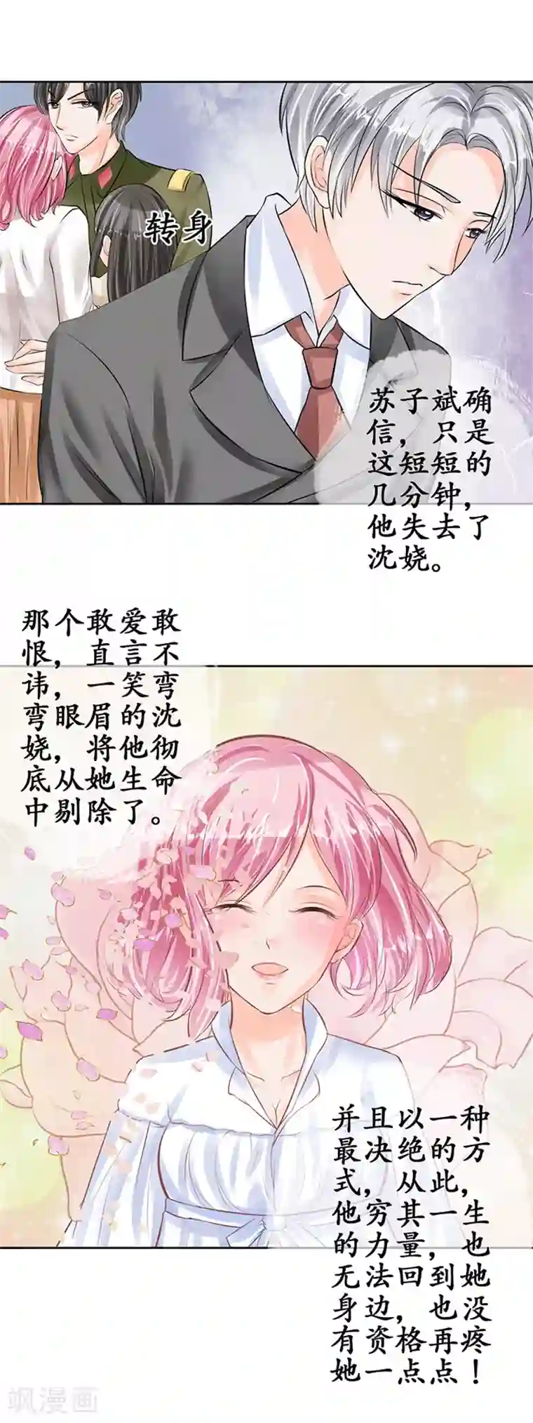 赤色爱恋第60话