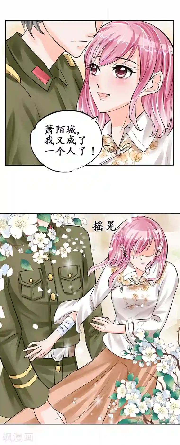 赤色爱恋第60话