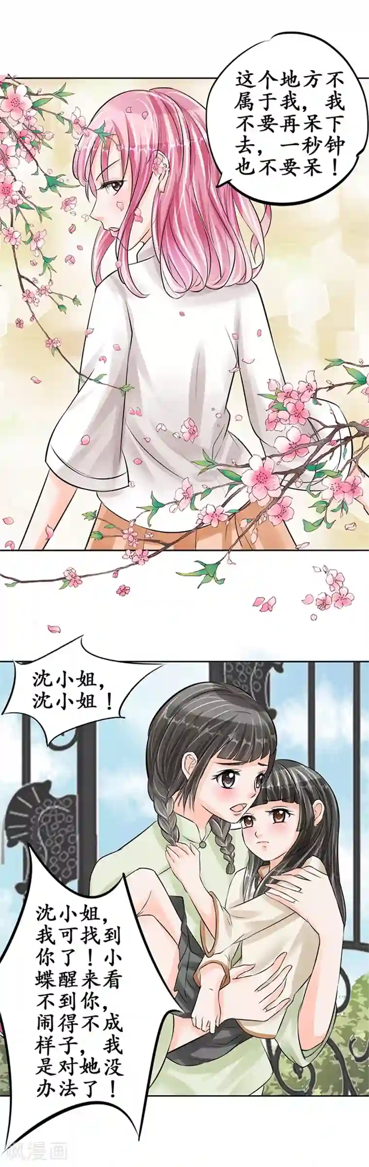 赤色爱恋第60话