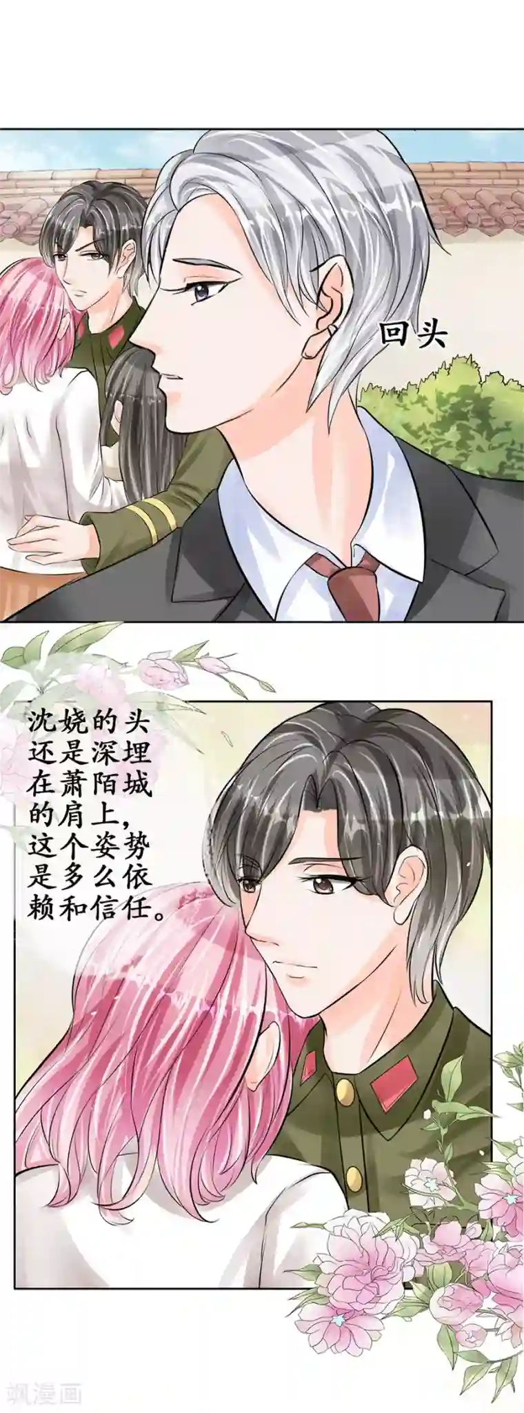 赤色爱恋第61话