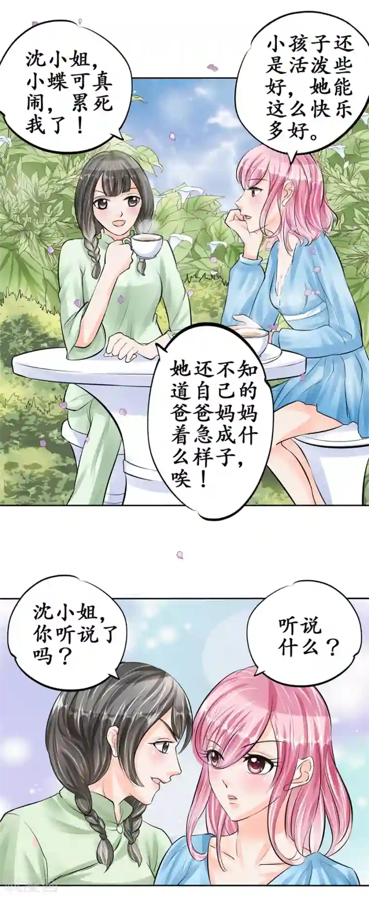 赤色爱恋第61话