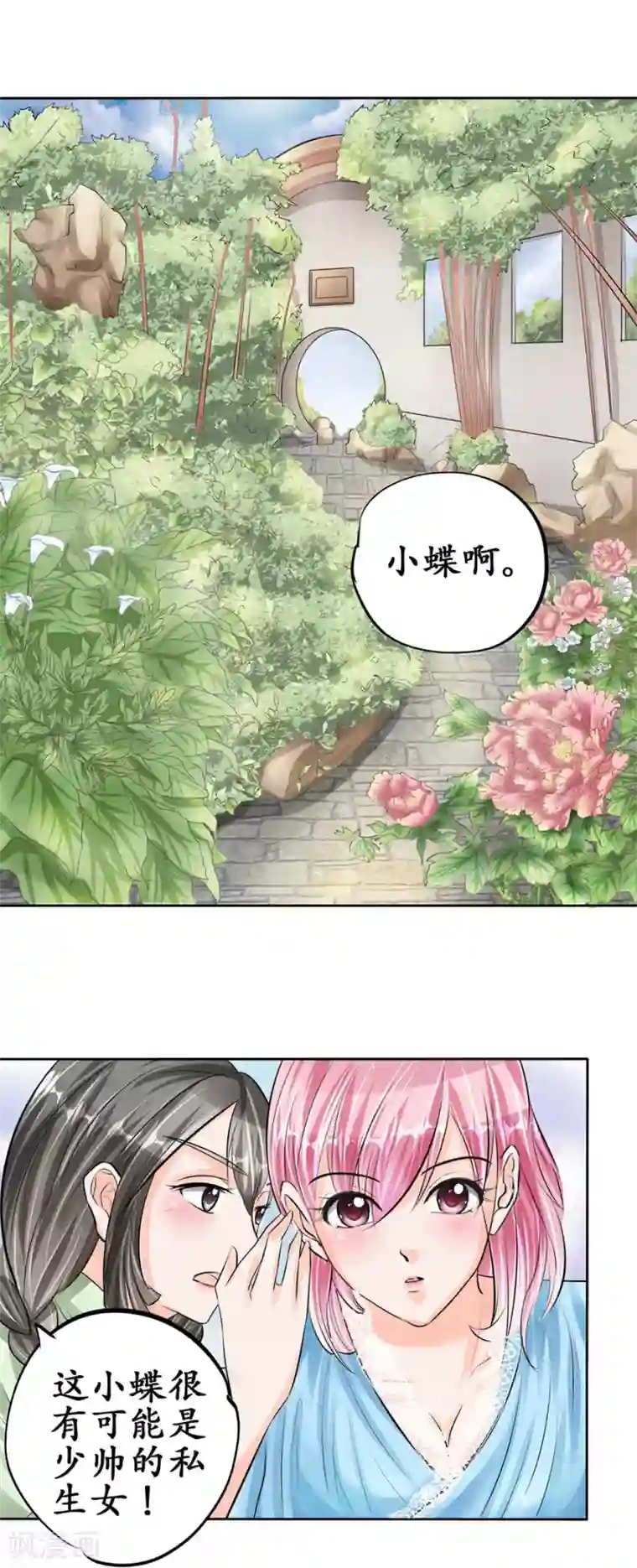 赤色爱恋第61话