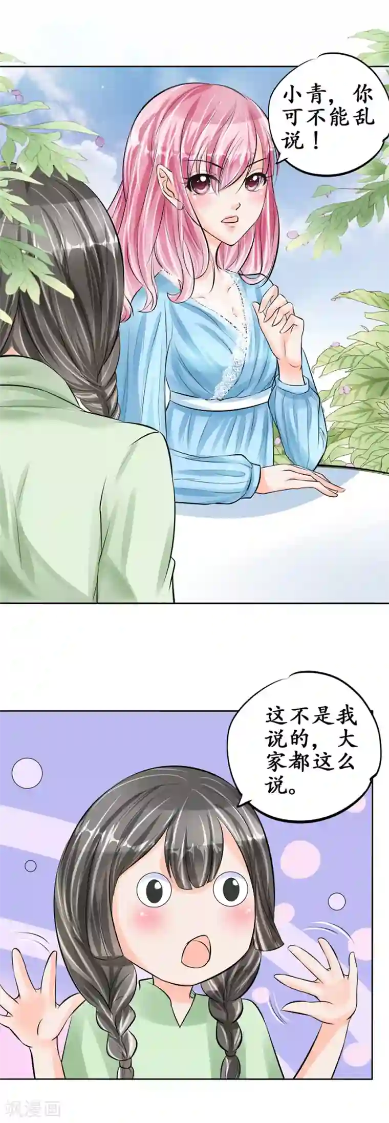 赤色爱恋第61话