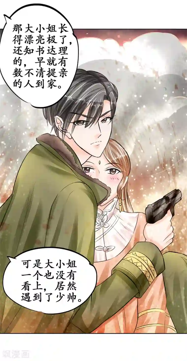 赤色爱恋第61话