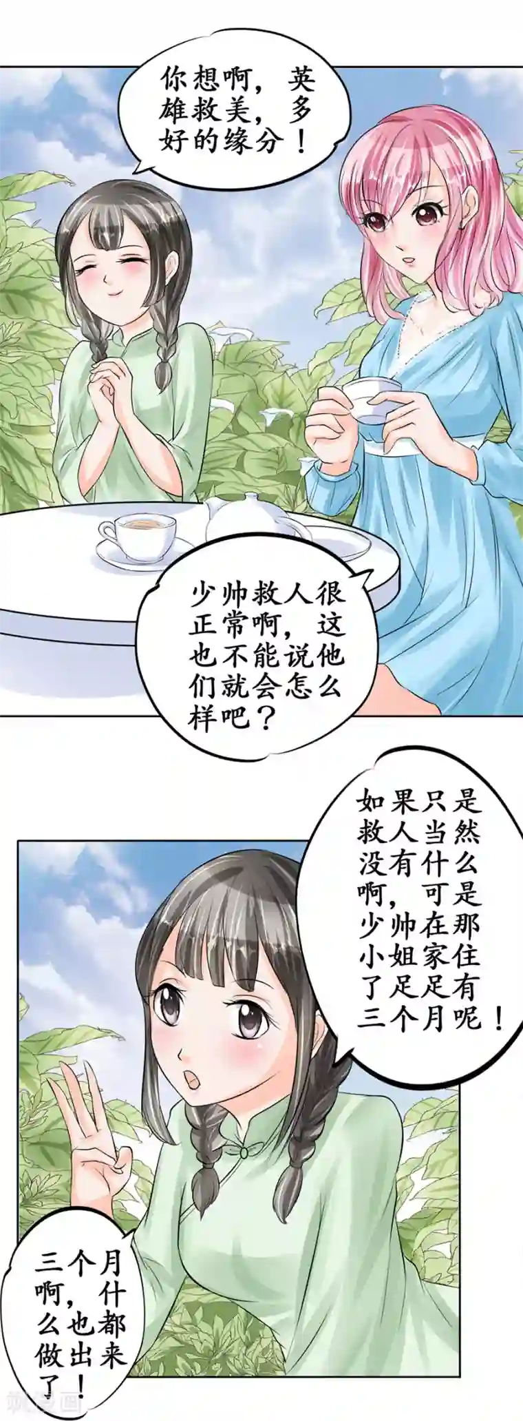 赤色爱恋第61话