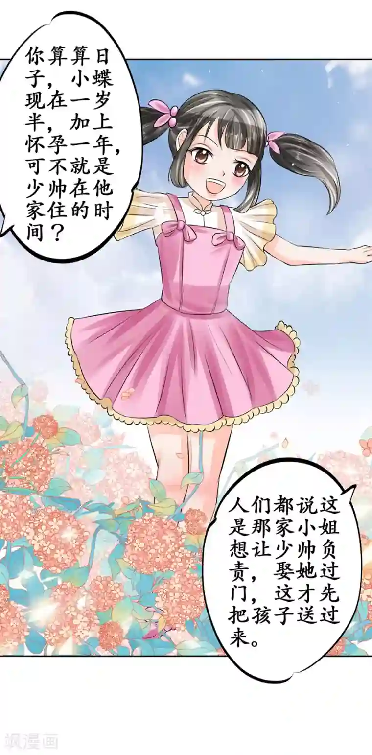 赤色爱恋第61话