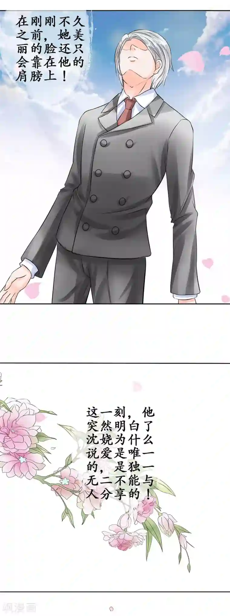 赤色爱恋第61话