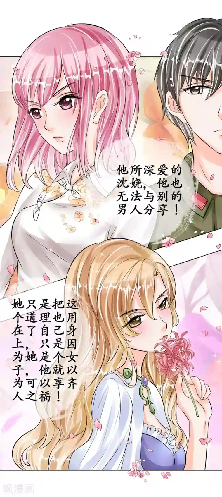 赤色爱恋第61话