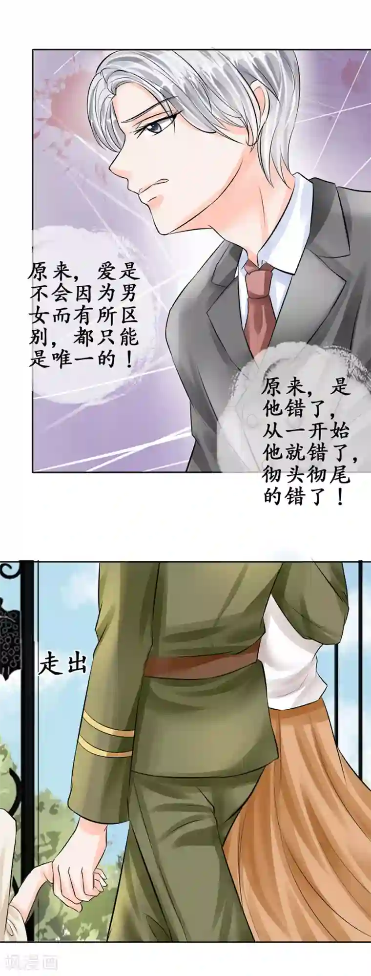 赤色爱恋第61话