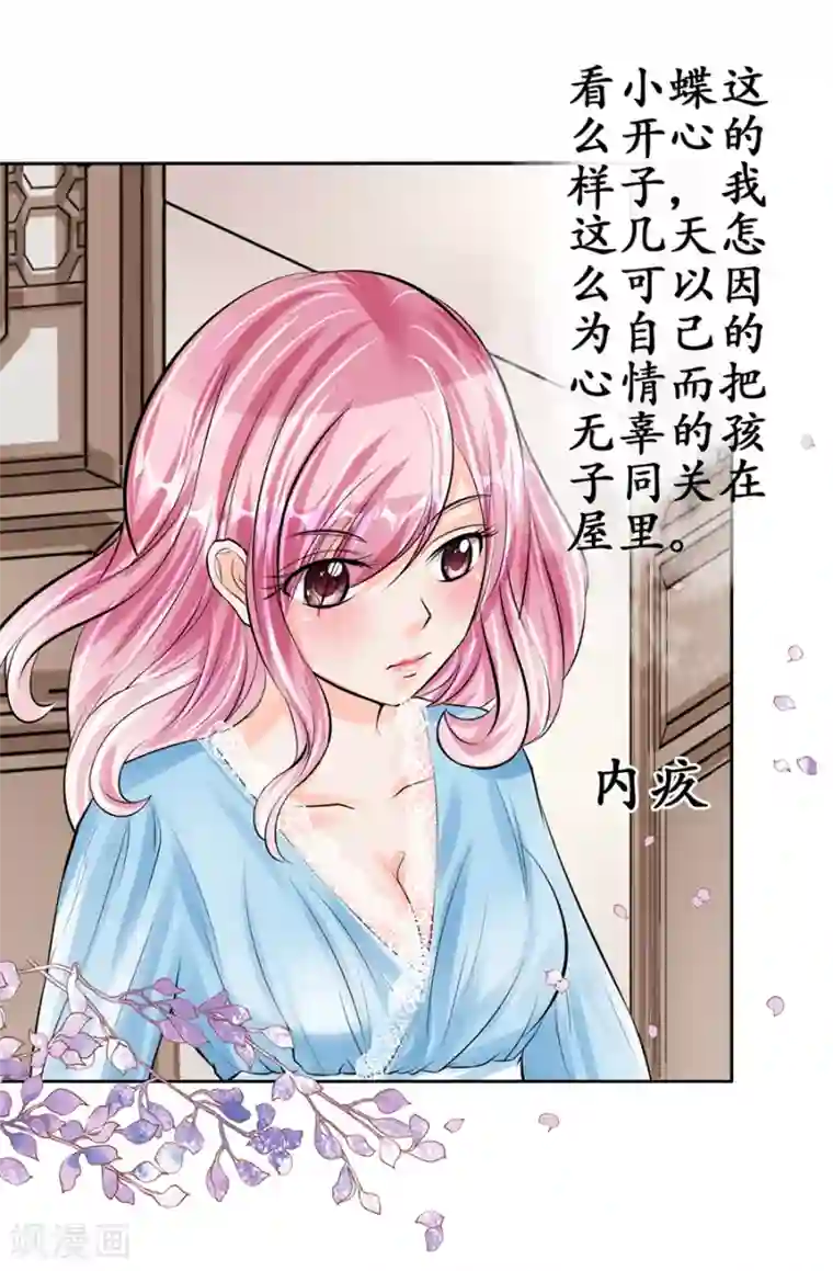 赤色爱恋第61话