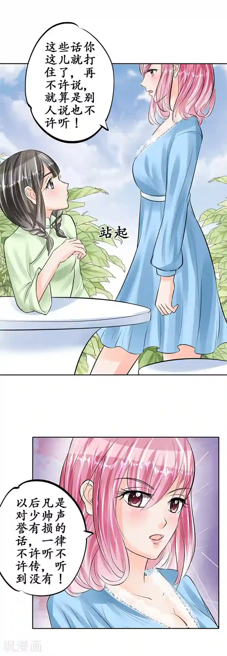 赤色爱恋第62话