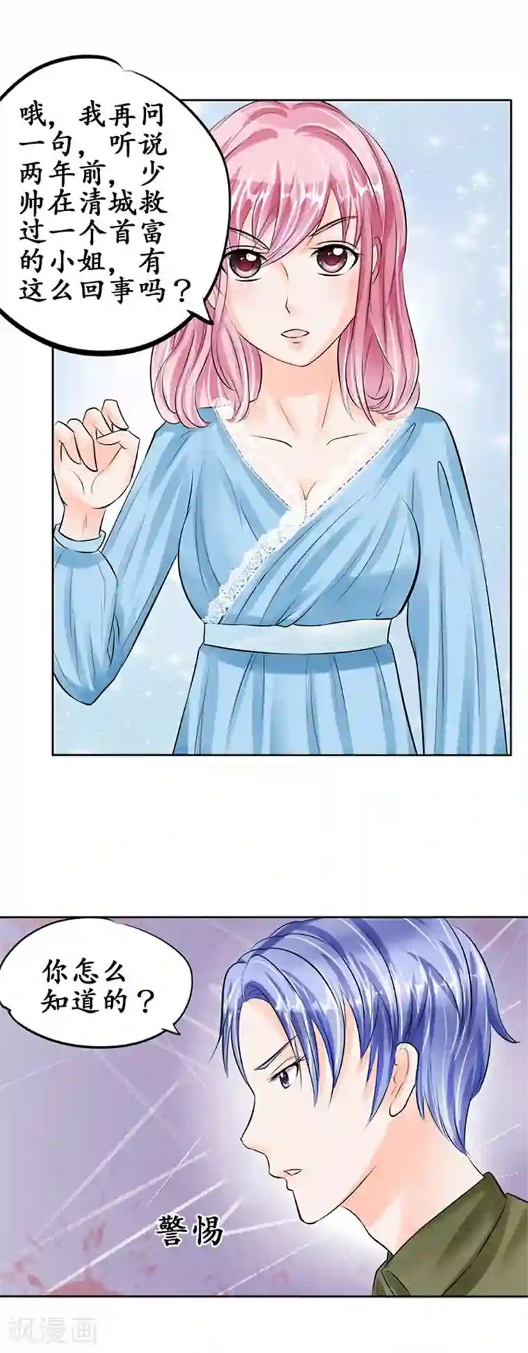 赤色爱恋第62话