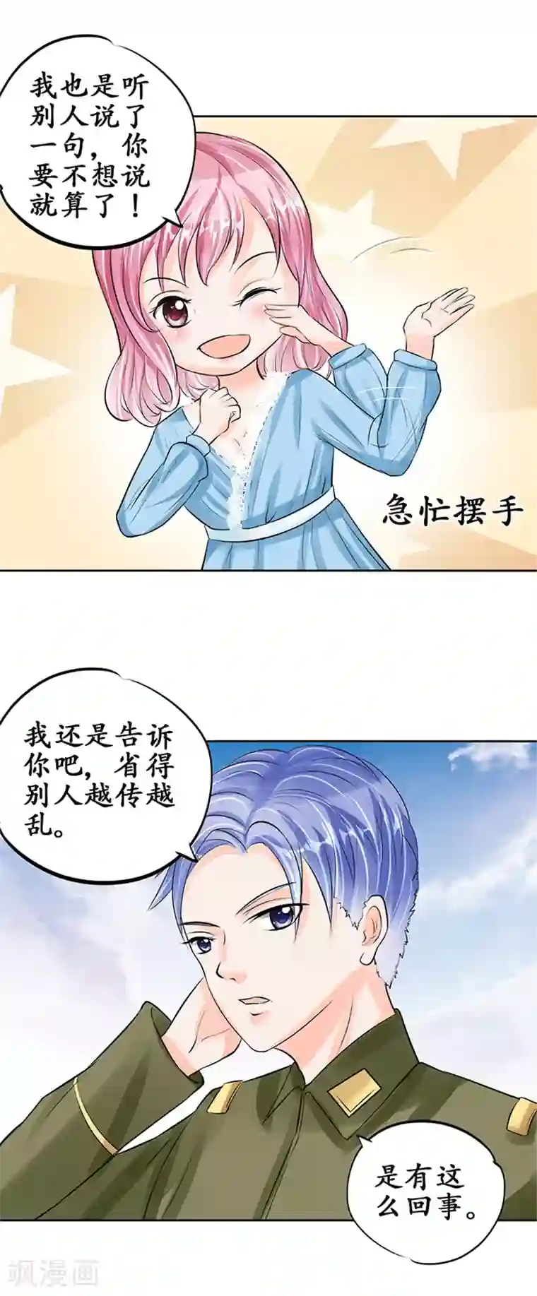 赤色爱恋第62话