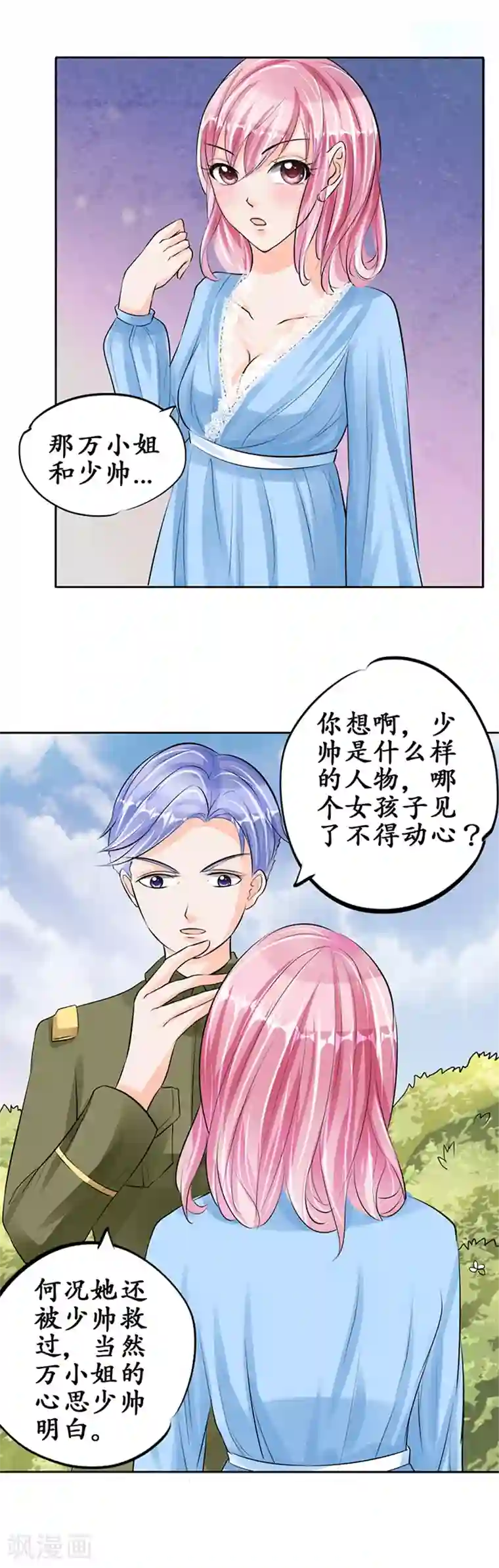 赤色爱恋第62话