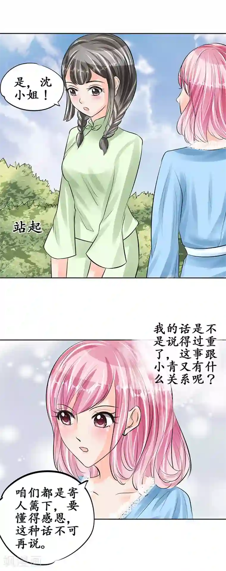 赤色爱恋第62话