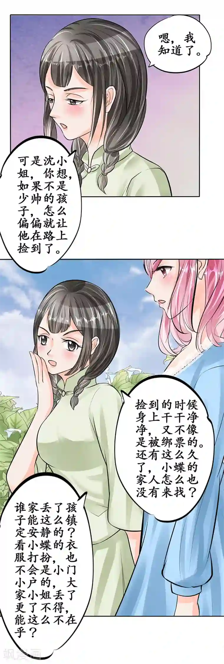 赤色爱恋第62话