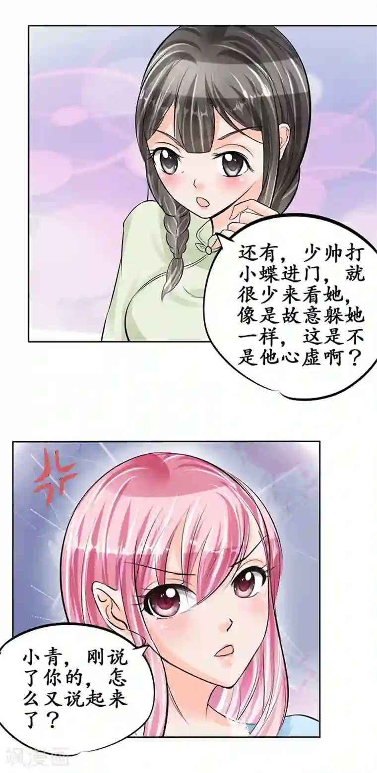 赤色爱恋第62话