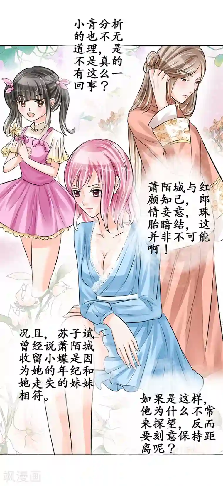 赤色爱恋第62话