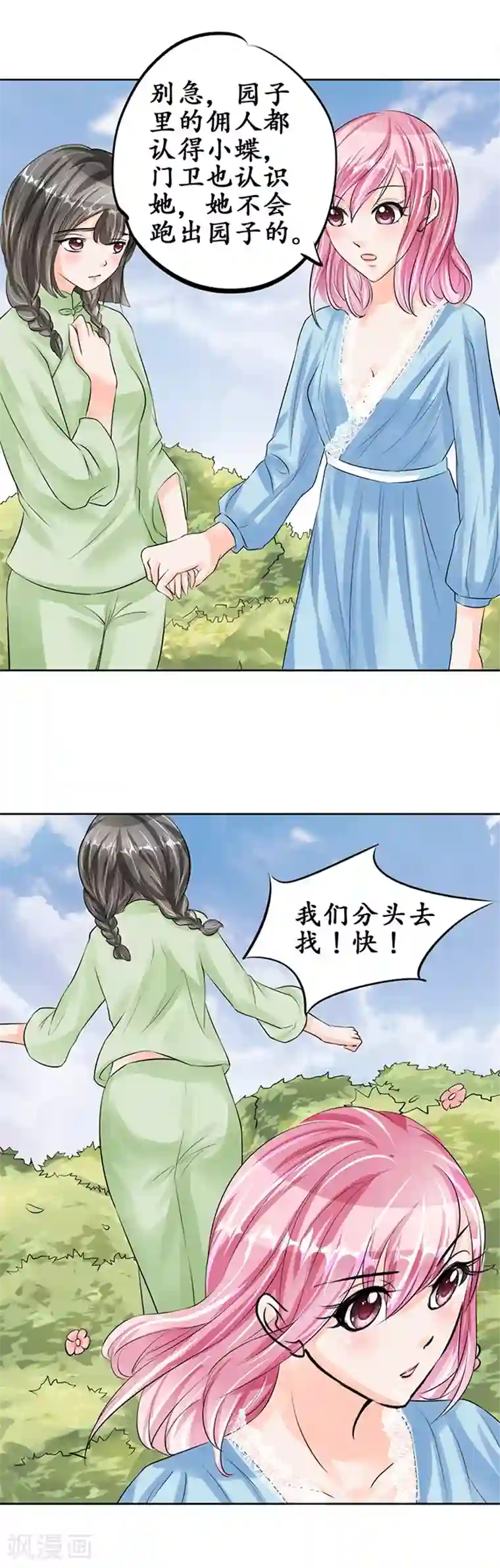 赤色爱恋第63话