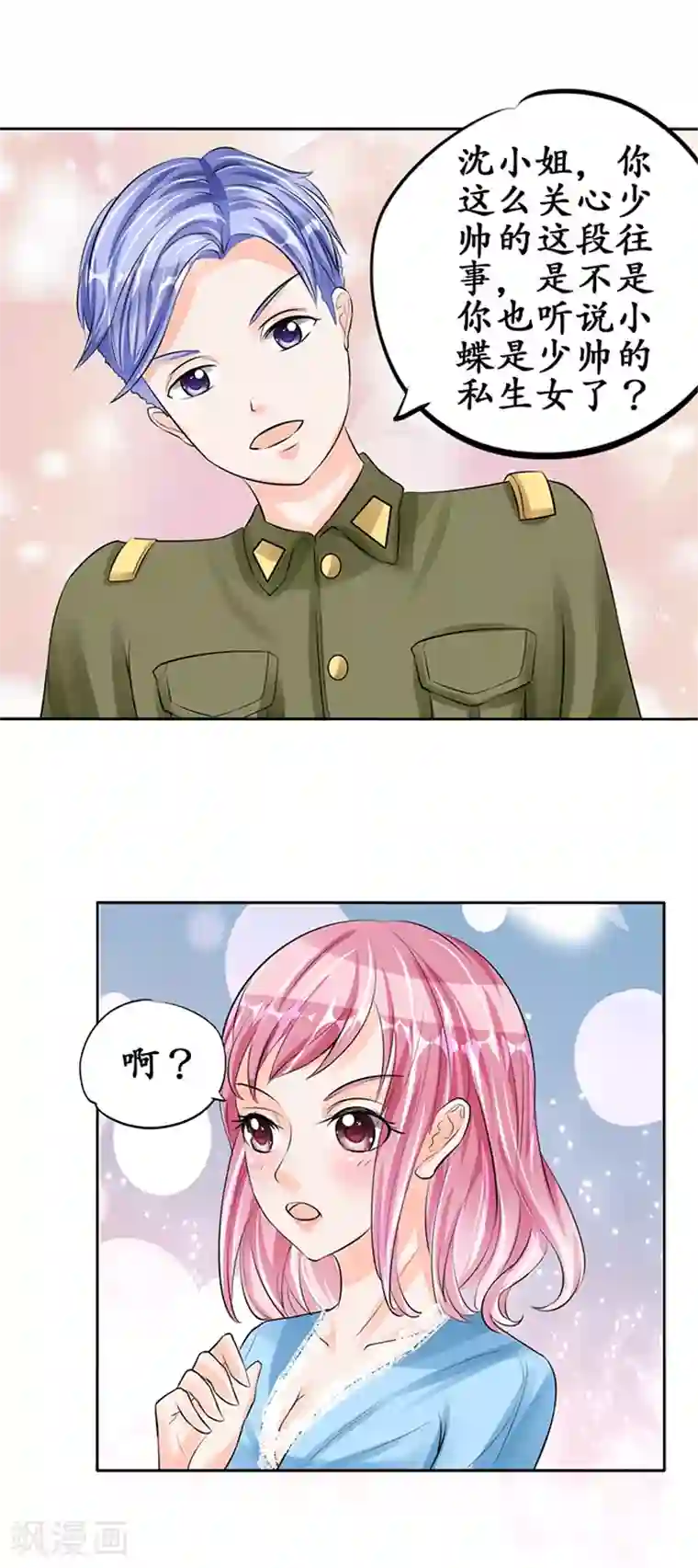 赤色爱恋第63话