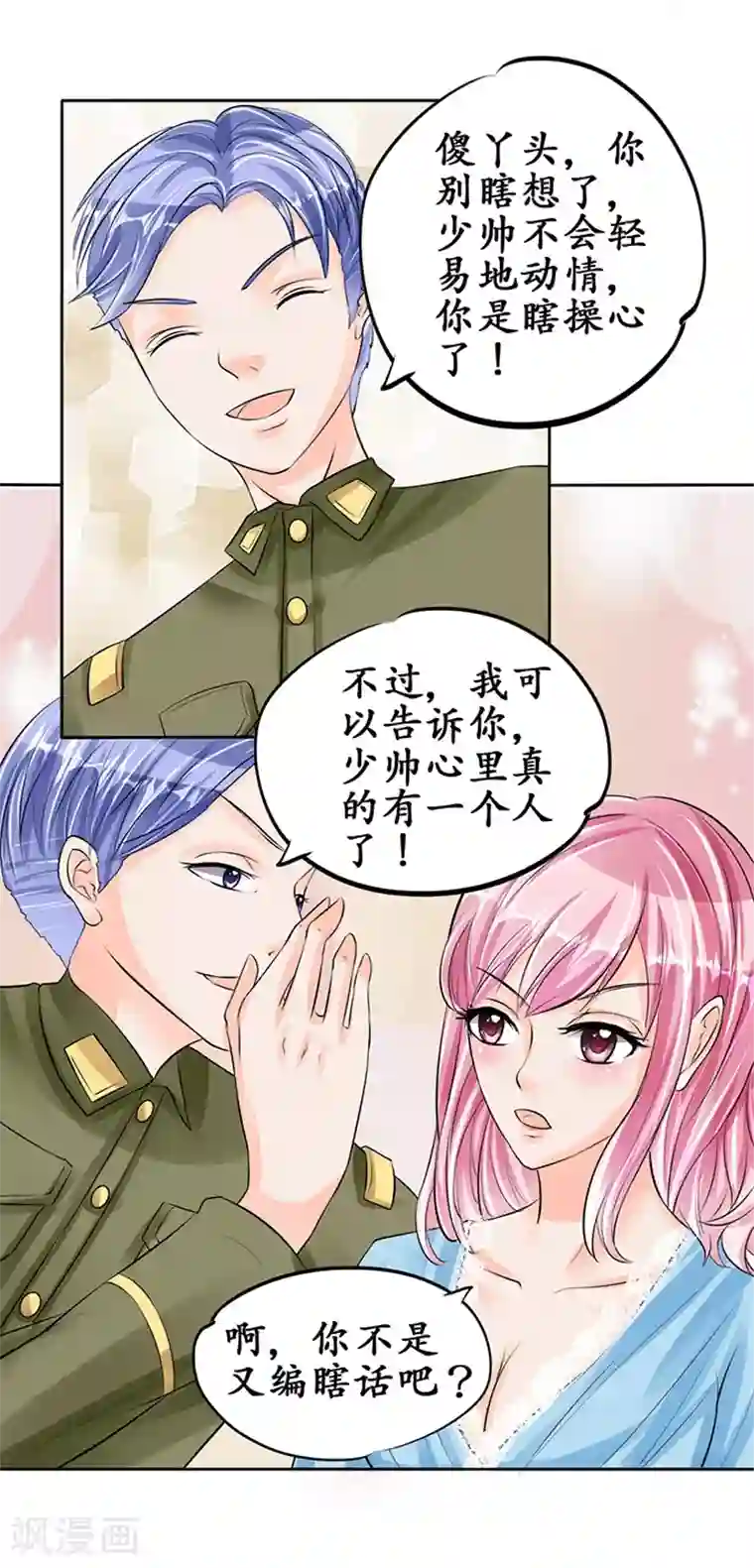 赤色爱恋第63话