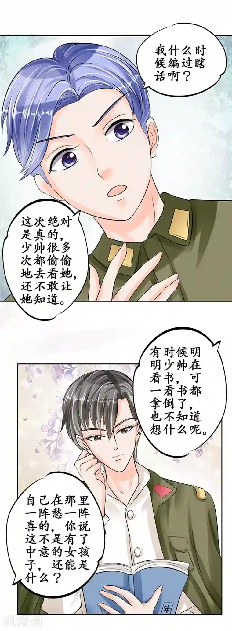 赤色爱恋第63话