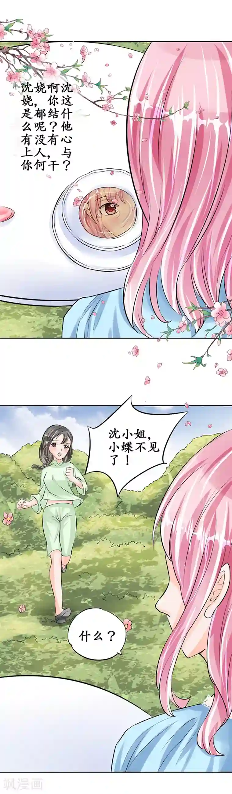 赤色爱恋第63话