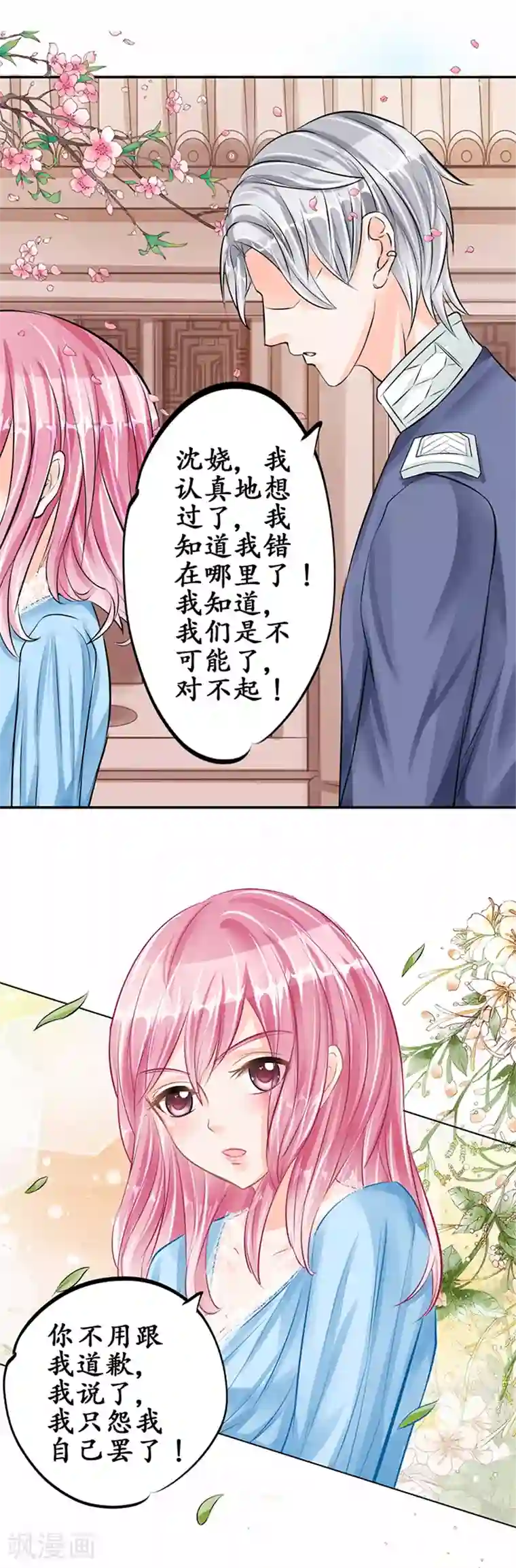 赤色爱恋第64话