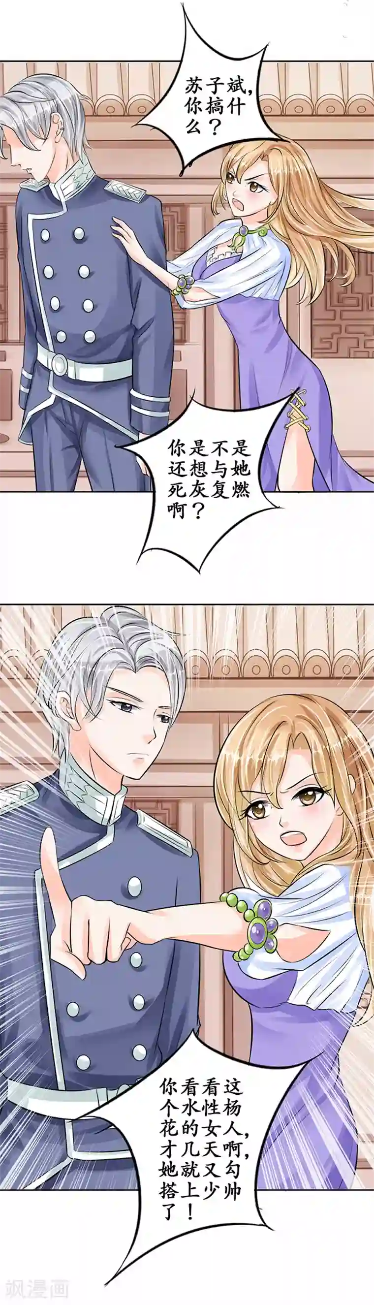 赤色爱恋第64话