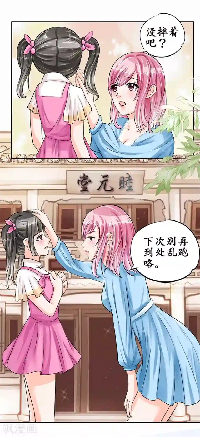 赤色爱恋第64话